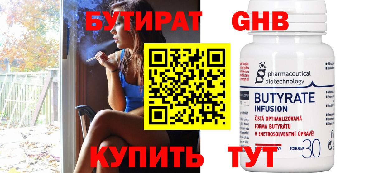 Бутират бутик Ухта
