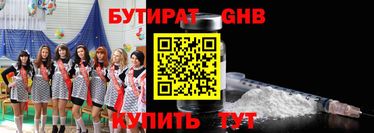 Бутират  Вход с VPN  Ухта  БУТИРАТ бутандиол 