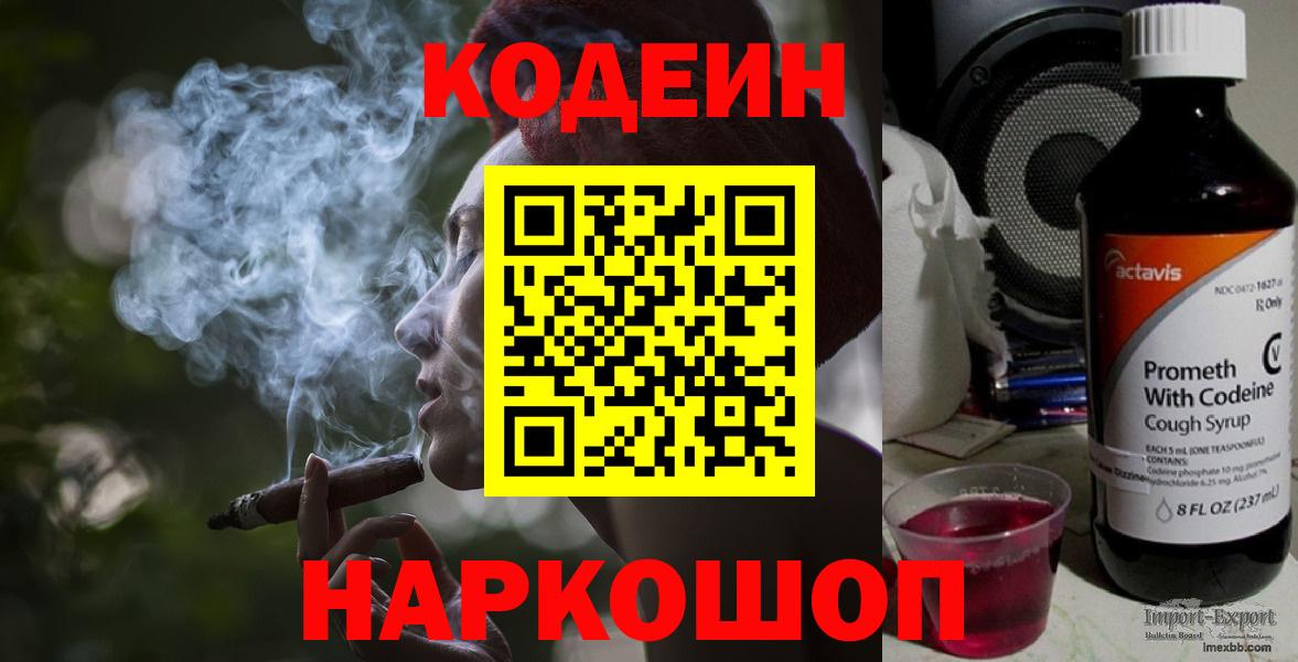 Кодеиновый сироп Lean Purple Drank  Вход с VPN  Кодеиновый сироп Lean напиток Lean (лин)  Ухта 