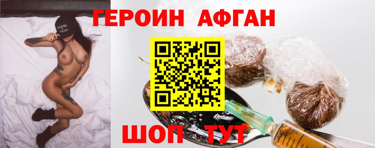 Героин Афган Ухта